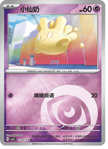 Milcery Card Front