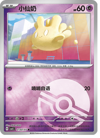 Milcery Card Front