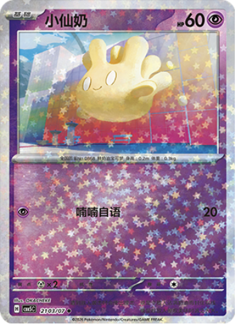 Milcery Card Front
