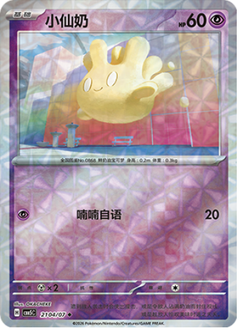 Milcery Card Front