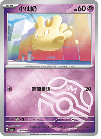 Milcery Card Front