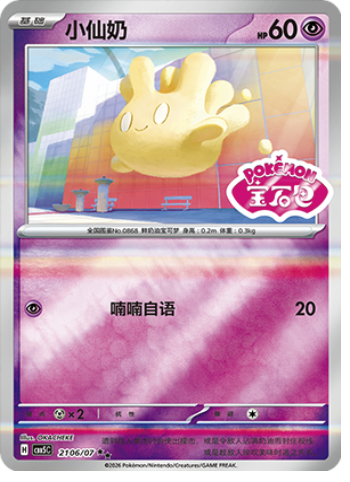 Milcery Card Front