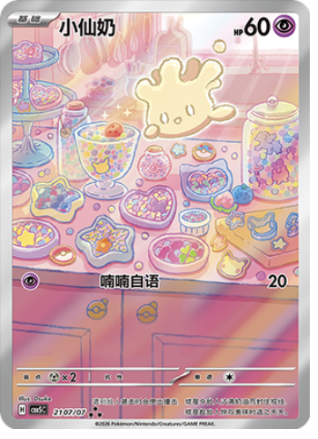 Milcery Card Front