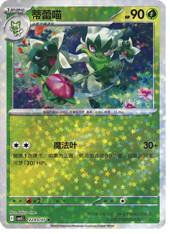 Floragato Card Front