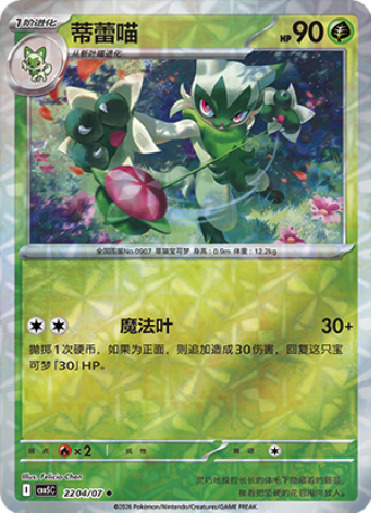 Floragato Card Front