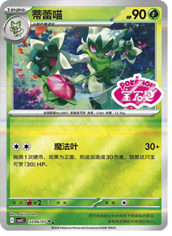 Floragato Card Front