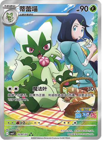 Floragato Card Front