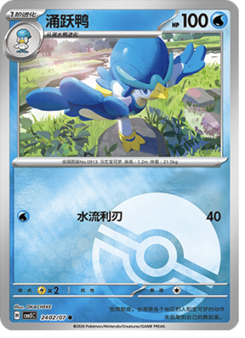 Quaxwell [Rain Splash | Spiral Kick] Frente