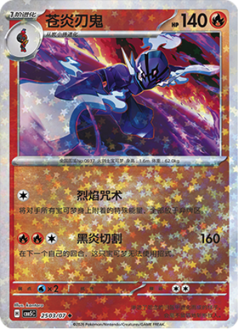 Ceruledge Card Front