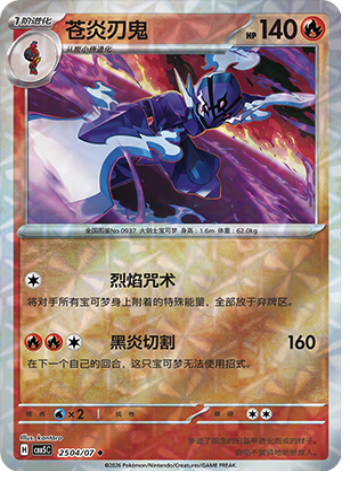 Ceruledge Card Front