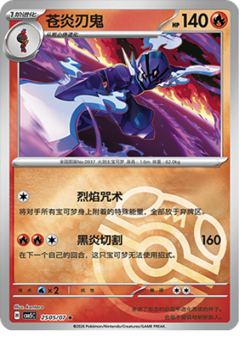 Ceruledge Card Front