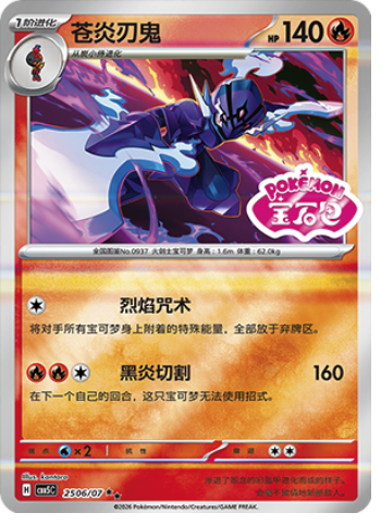 Ceruledge Card Front