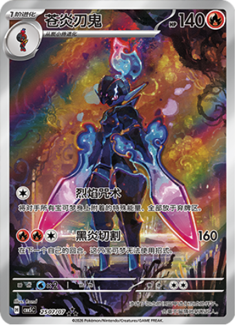 Ceruledge Card Front
