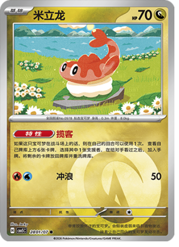 Tatsugiri Card Front