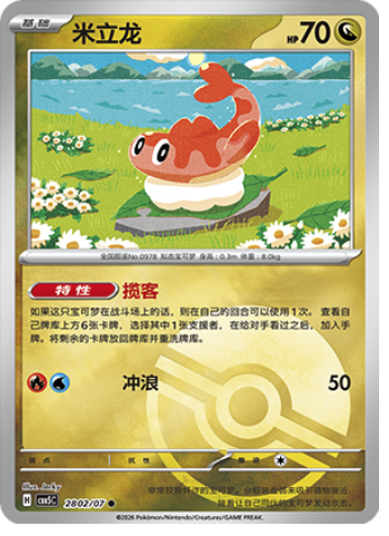 Tatsugiri Card Front