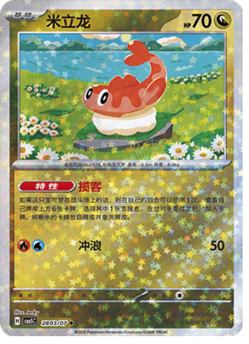 Tatsugiri Card Front