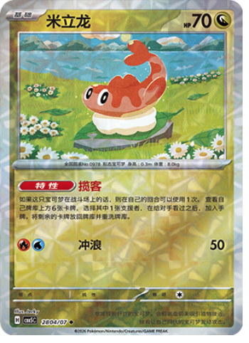 Tatsugiri Card Front