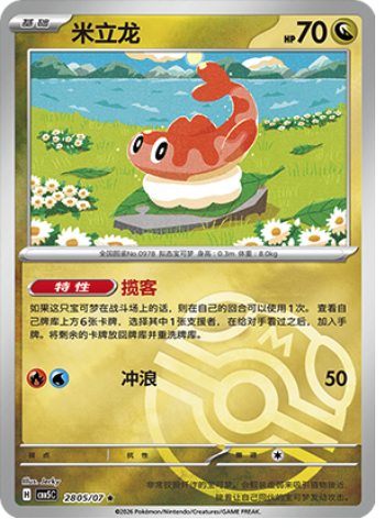 Tatsugiri Card Front