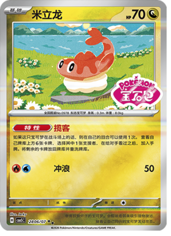 Tatsugiri Card Front