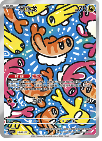 Tatsugiri Card Front