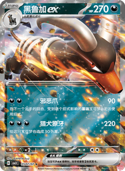 Houndoom ex Card Front