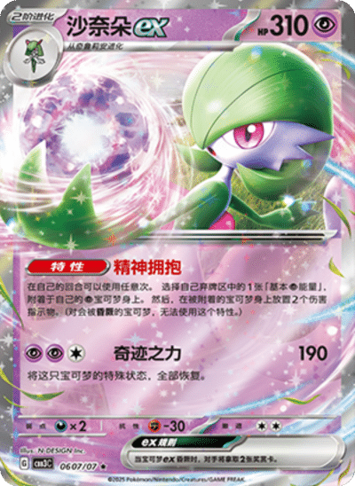 Gardevoir ex Card Front