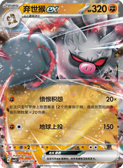 Annihilape ex Card Front