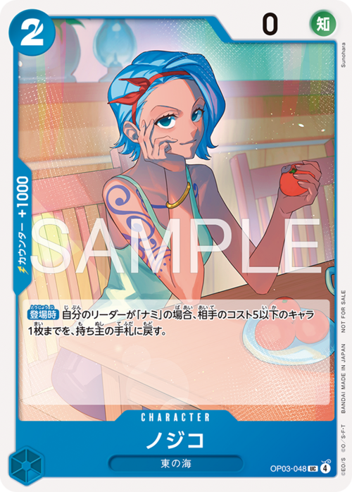 Nojiko Card Front