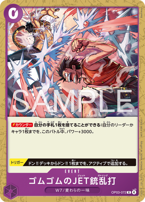 Gum-Gum Jet Gatling Card Front