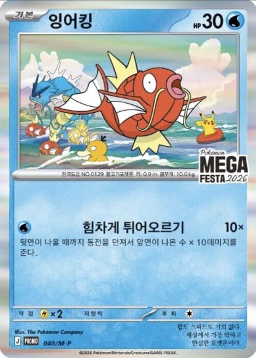 Magikarp Card Front