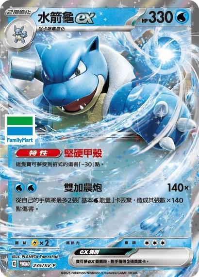 Blastoise ex Card Front