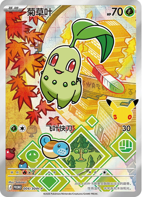 Chikorita Card Front