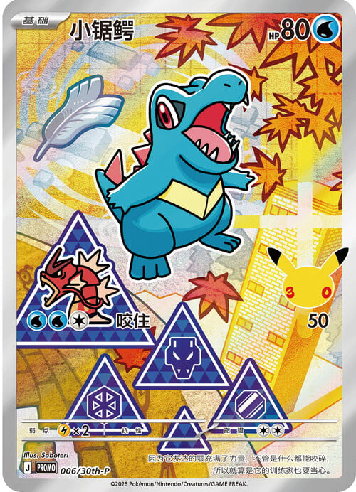 Totodile Card Front