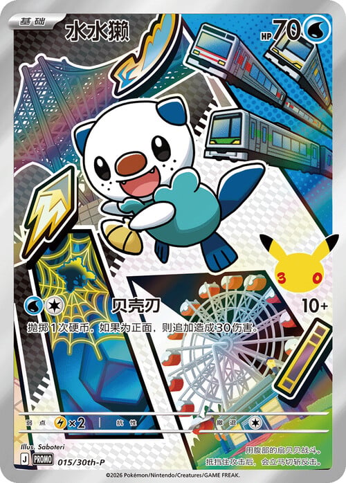 Oshawott Card Front