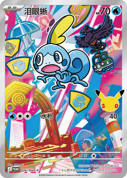 Sobble [Bind] Frente
