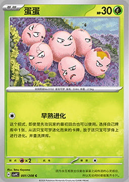 Exeggcute Card Front