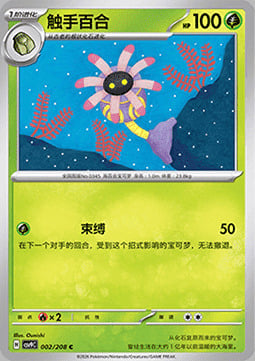Lileep Card Front