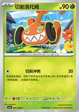 Mow Rotom Card Front