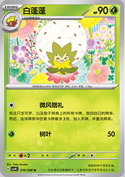 Eldegoss Card Front
