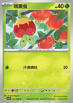 Applin Card Front