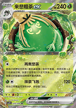 Sinistcha ex Card Front