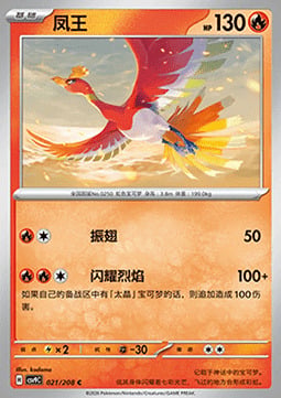 Ho-Oh Card Front
