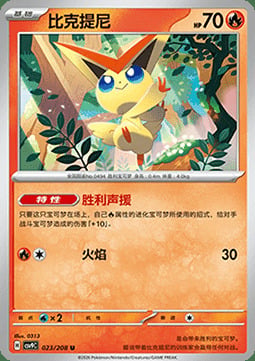 Victini Card Front