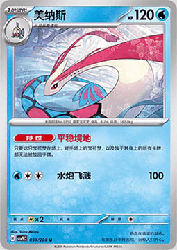 Milotic Card Front