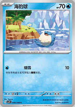 Spheal Card Front