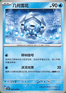 Cryogonal Card Front