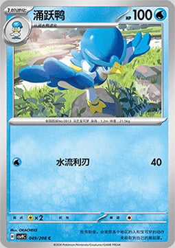 Quaxwell [Rain Splash | Spiral Kick] Frente