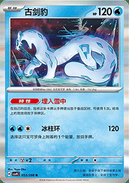 Chien-Pao Card Front