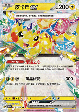 Pikachu ex Card Front