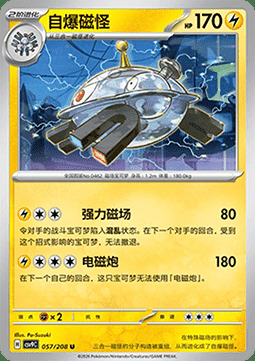 Magnezone Card Front